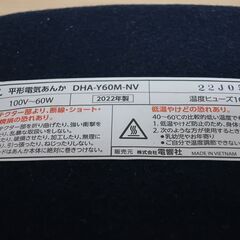 平形電気あんか　DHA-Y60M-NV　ZEPEALの画像
