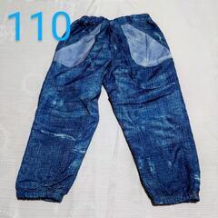 110  中綿入りズボン
