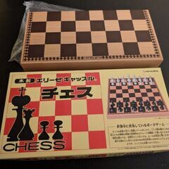 【新品未使用】木製エリーゼキャッスル　チェス