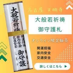令和7年　御守護札　