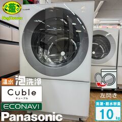 地域限定送料無料　美品【 Panasonic 】パナソニック キューブル Cuble 洗濯10.0㎏ ドラム式洗濯機 温水泡洗浄 約30℃槽洗浄 コンパクトサイズ NA-VS1100L