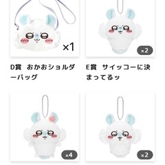【お取引の方決定、進行中】ちいかわ モモンガ くじ 計18点の画像