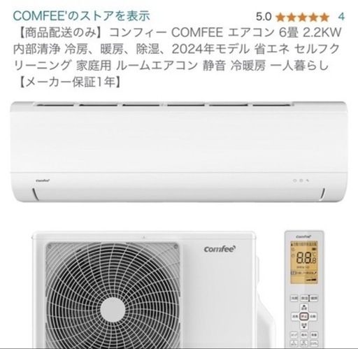 COMFEE冷暖房