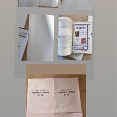 宅建問題集テキスト等まとめて(受け渡し完了)の画像