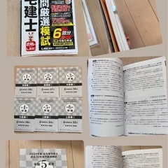 宅建問題集テキスト等まとめて(受け渡し完了)