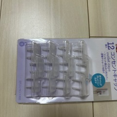 コンセントキャップの画像