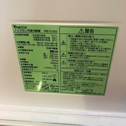 ヤマダセレクトノンフロン冷蔵冷凍庫
