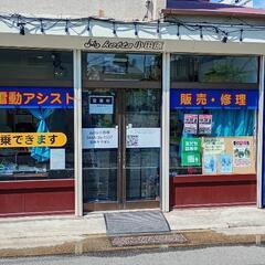 【小田原市】中古電動アシスト自転車専門店