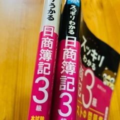 24年度版　日商簿記3級　参考書&予想問題集(未使用品)の画像