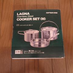 LAGUNA クッカーセット
