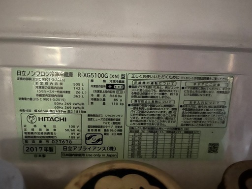  冷凍冷蔵庫：日立6ドア 定格内容積505L（R-XG5100H）