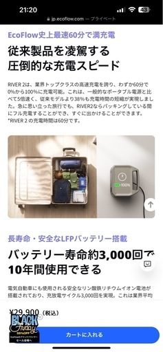 極美品！エコフローリバー2 専用ケース付き！