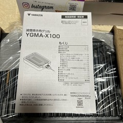 YAMAZEN　減煙焼き肉グリル　新品、未使用の画像