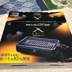 YAMAZEN　減煙焼き肉グリル　新品、未使用の画像
