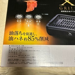 YAMAZEN　減煙焼き肉グリル　新品、未使用の画像