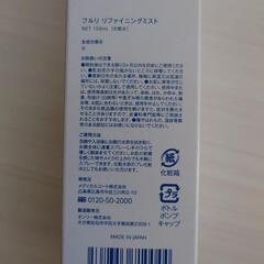 【新品未開封】フルリ　リファイニングミストの画像