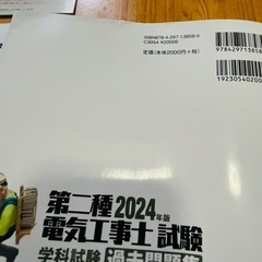 取引中　2024年度　第二種電気工事士　過去問10年分&USBデータの画像