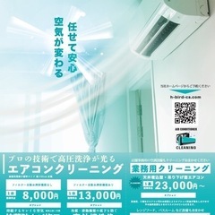 エアコンクリーニング