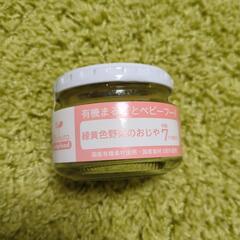 有機ベビーフード　緑黄色野菜のおじや