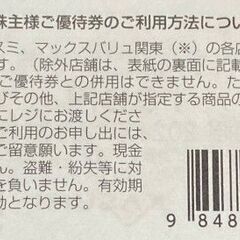 カスミ株主優待券1,000 円分