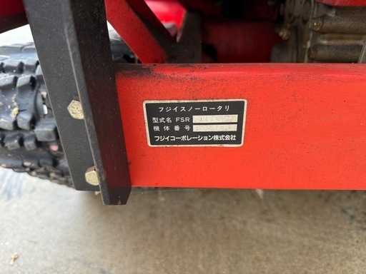 更に値下げします。除雪機　FUJII FSR1114D
