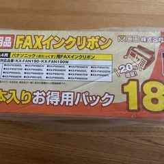 【未使用】ファックスインクリボン（３箱分）