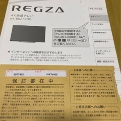 東芝 REGZA 65Z740X 65型 65インチ 4K液晶テレビ  タイムマシン　立上りにブラック時間約45秒位掛る事有　壁掛け金具付の画像