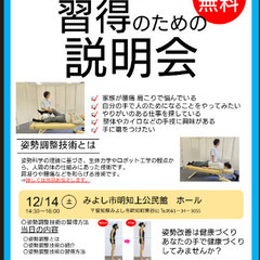 姿勢調整技術習得のためのお仕事説明会