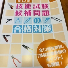 取引中　ユーキャン　第二種電気工事士　参考書&DVDの画像