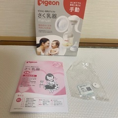 ピジョン　さく乳器の画像
