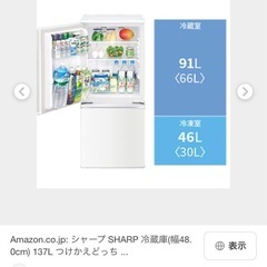 ⭐︎引取手決まりました⭐︎シャープ　冷蔵庫　137L