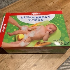 アップリカ　バスチェア