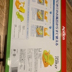 アップリカ　バスチェアの画像