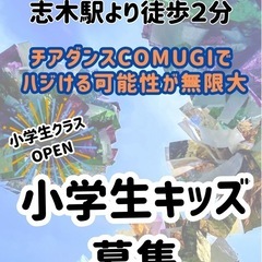 【チアイベントやります】可能性がハジける！チアスクールで仲間と輝こう！