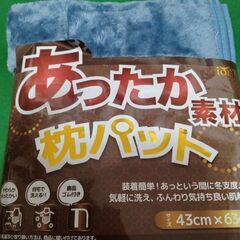 新品未使用品・枕カバーの画像