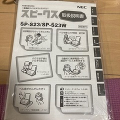 ＮＥＣ　スピークス　ファックス電話複合機の画像