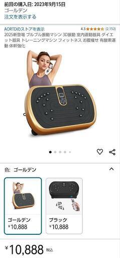 振動マシン【未使用・未開封】