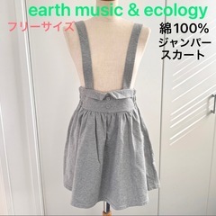 【美品】earth music&ecology 綿100 スカー...