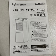 アイリスオーヤマ ファンヒーター の画像