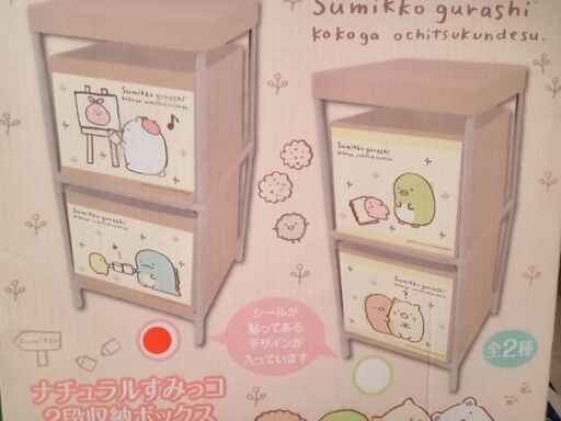 すみっこくらし　ラック　新品未使用未開封
