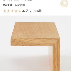 【2個セット】無印良品　壁に付けられる家具棚　オーク材突板　４４ｃｍの画像