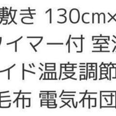 温かい電気毛布。薄くてかさばらない。の画像