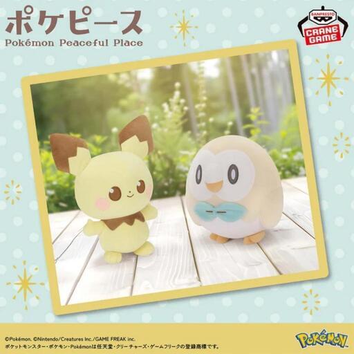 ポケピース　もふぐっとぬいぐるみ〜ピチュー〜