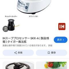 TIGER　IHスーププロセッサー　【未使用】の画像