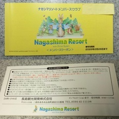 ナガシマリゾートメンバーズクーポン券 未使用1冊