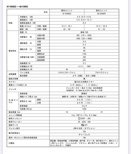 SHARPプラズマクラスターAY E40SX2