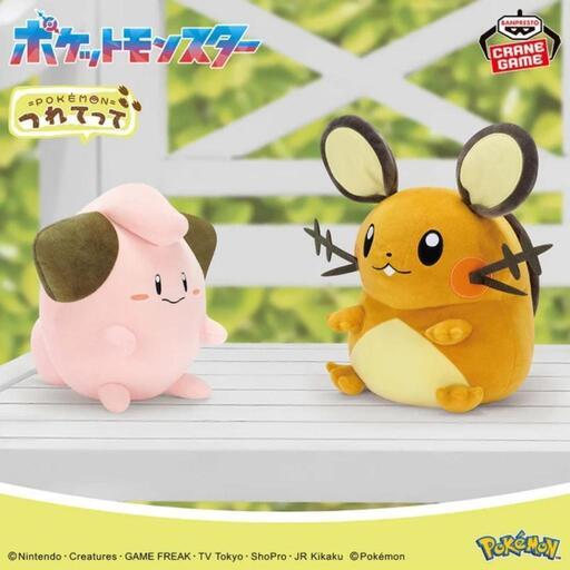 ポケットモンスター　もふぐっとつれてってぬいぐるみ〜ピィ〜
