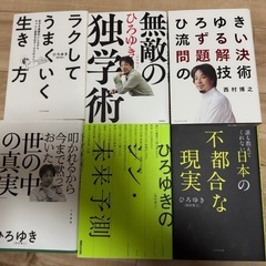 【最終値下げ】ひろゆき本6冊まとめ売り