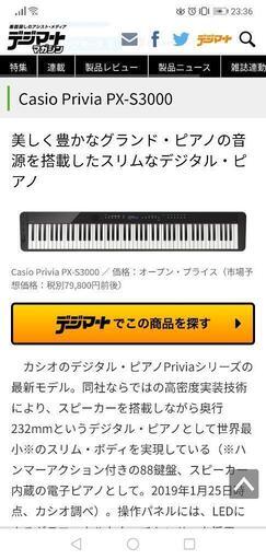 電子ピアノ　CASIO　px-s3000