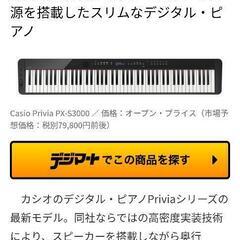 愛知県 豊田市の電子ピアノの中古が安い!激安で譲ります・無料 愛知県 豊田市の電子ピアノの中古が安い!激安で譲ります・無料